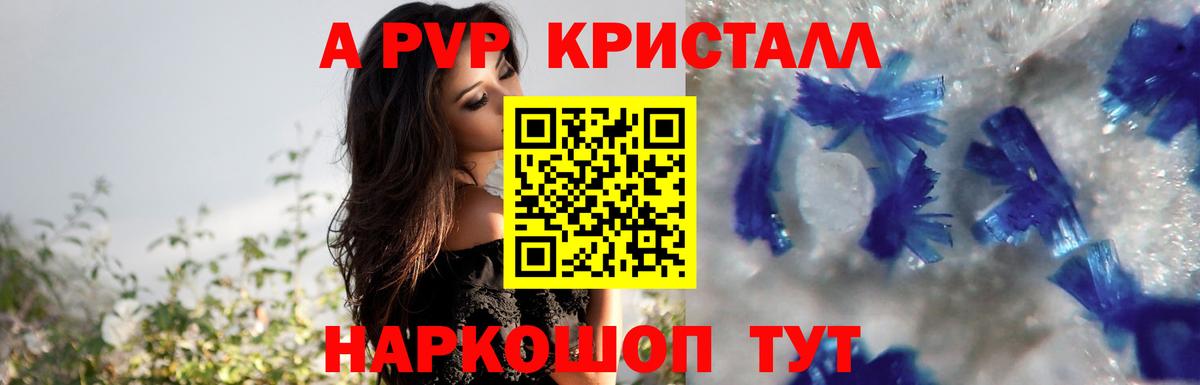 A PVP СК  Вход с VPN  А ПВП Crystall  APVP  А ПВП кристаллы  Будённовск 