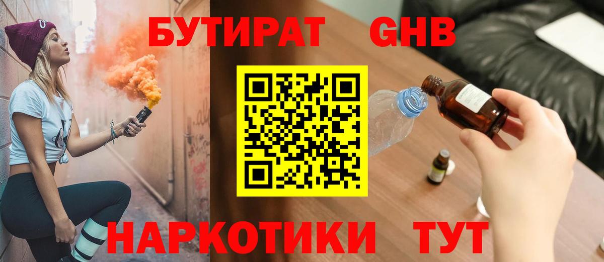 Будённовск  БУТИРАТ  Вход с VPN  Бутират 99% 