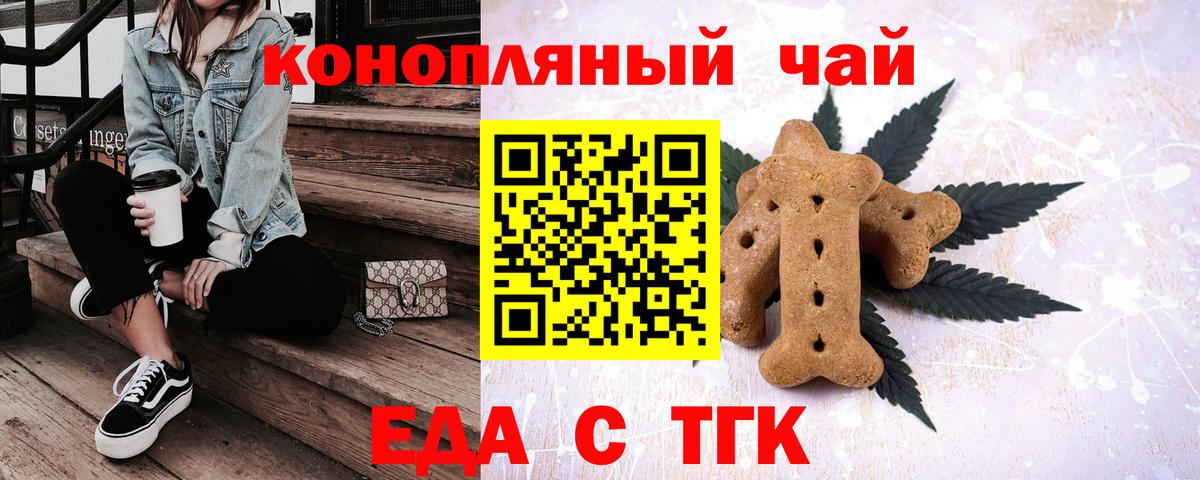 Будённовск  Еда ТГК конопля  Вход с VPN 