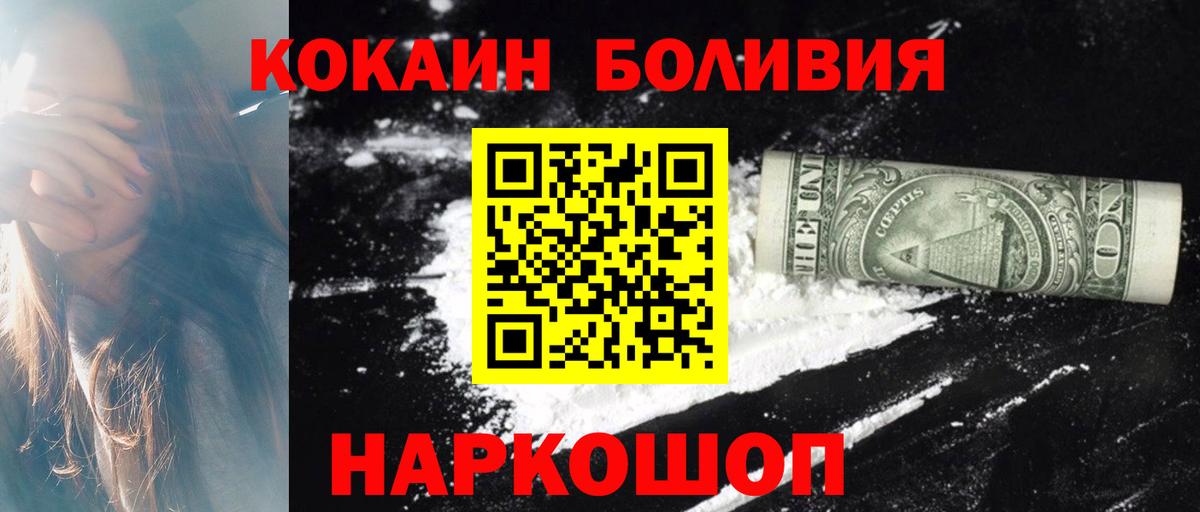 Кокаин Боливия Будённовск