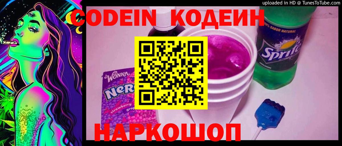 Codein Purple Drank  Вход с VPN  Будённовск 