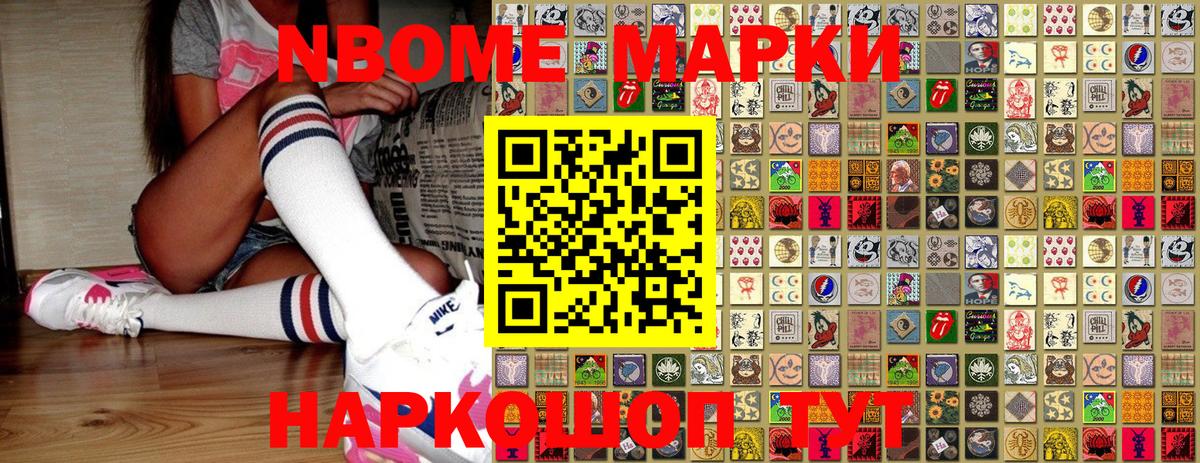 Марки 25I-NBOMe 1500мкг Будённовск