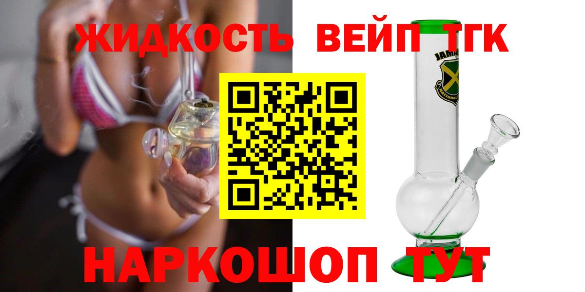 ТГК вейп  Вход с VPN  Будённовск  Дистиллят ТГК жижа 